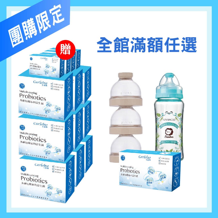 團購推薦【專利益生菌】 調整體質益生菌 乳酸口味 (30包/盒) |組合優惠|9盒送4小盒優惠|滿額育兒好禮任您選 1 未命名 130