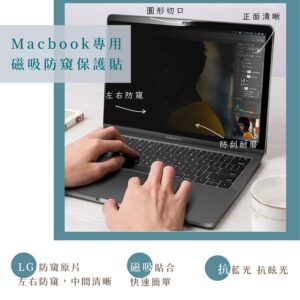 Macbook◣磁吸貼◥磁性螢幕防窺保護貼 【左右防窺，磁吸貼一秒貼合】│180度防窺遮蓋│【2020】Macbook Pro 16寸【超值組】雙片裝