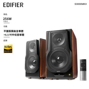 S3000MKII 2.0 經典主動式喇叭