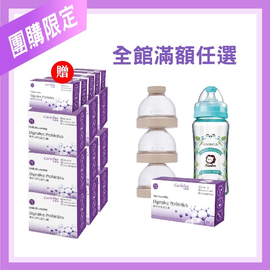 團購推薦【消化益生菌】 促進食慾益生菌 乳酸口味 (30包/盒)|組合優惠|9盒送5小盒|滿額育兒好禮任您選 2 未命名 82