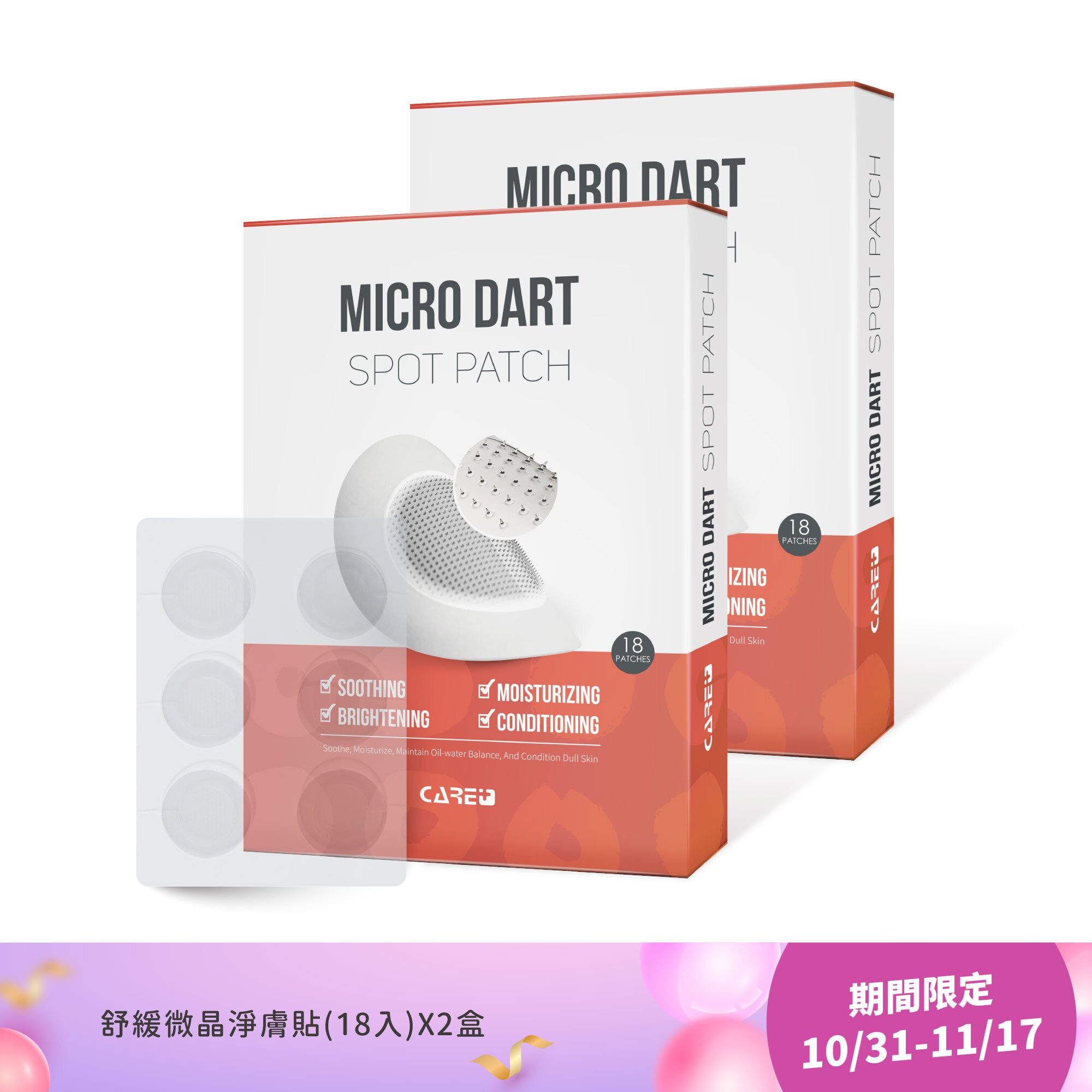【10/31-11/17 美麗購物節】舒緩微晶淨膚貼(1盒18入) 兩盒優惠價 $1111 1 未命名 20