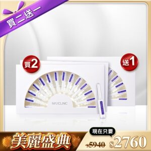 🎊雙11超值套｜BTX彈力煥白安瓶２盒《送》BTX彈力煥白安瓶１盒【共3盒/42支安瓶】 ✅高單位類肉毒精華+膠原蛋白 ✅回復肌膚彈性 ✅保濕美白 @【BeautyWa美麗娃】
