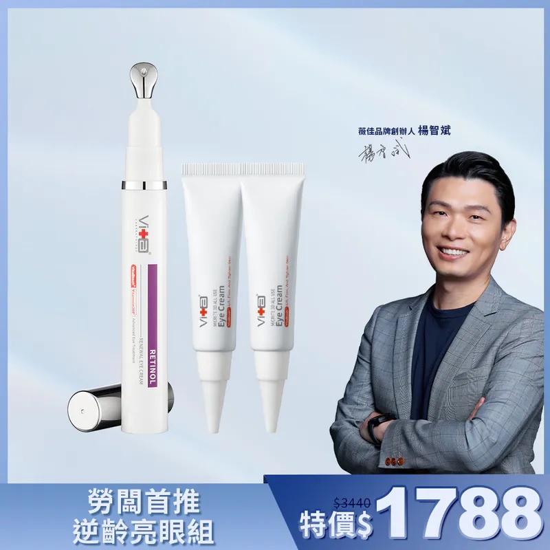 【品牌創辦人推薦】薇佳|勞闆首推逆齡亮眼組 1 未命名 242