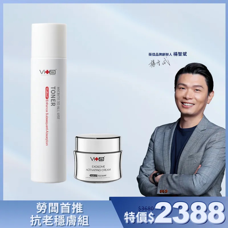 【品牌創辦人推薦】薇佳|勞闆首推抗老穩膚組 3 【品牌創辦人推薦】薇佳|勞闆首推抗老穩膚組