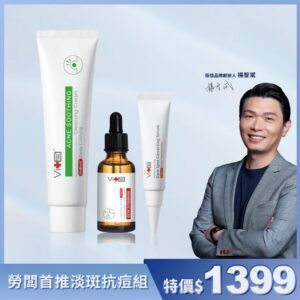 【品牌創辦人推薦】薇佳｜勞闆首推淡斑抗痘組