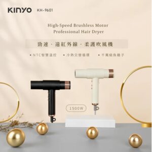 KINYO｜無刷吹風機 KH-9601-顏色 : 夜幕黑
