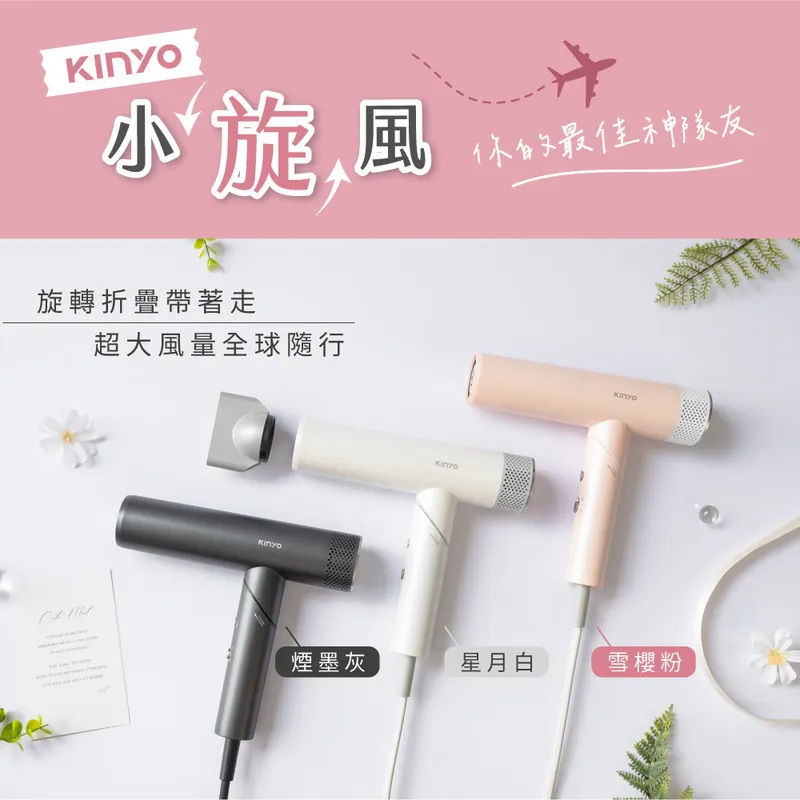KINYO|全球電壓無刷吹風機 KH-9660-顏色 : 白色 2 未命名 256