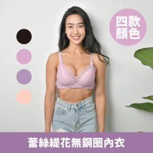 【HENIS】蕾絲緹花無鋼圈內衣