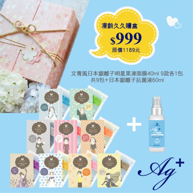 【果凍面膜綜合】Annie's Way 安妮絲薇 凍齡久久禮盒 1 未命名 567