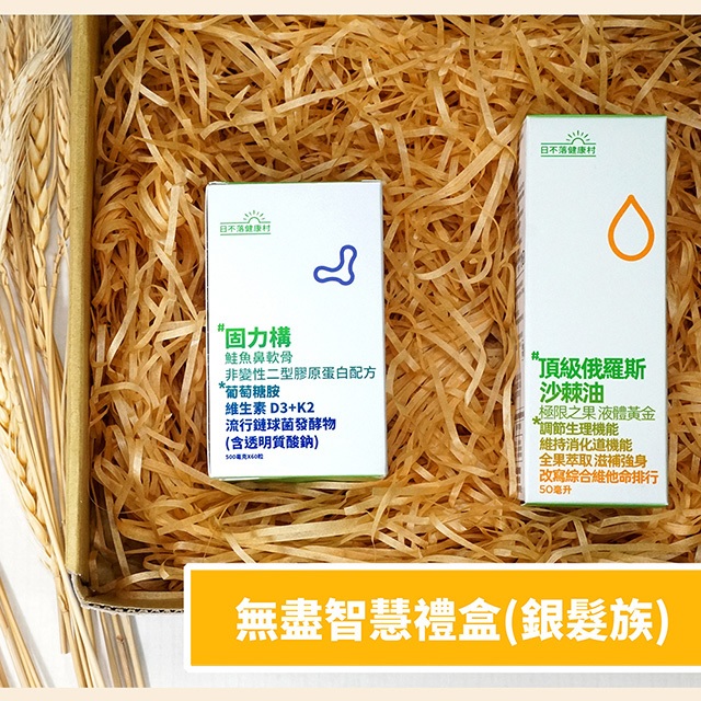 送禮送到你心裡-超值首選禮盒【內含商品+禮盒+手提袋】-無盡智慧禮盒(銀髮族) 3 送禮送到你心裡-超值首選禮盒【內含商品+禮盒+手提袋】-無盡智慧禮盒(銀髮族)