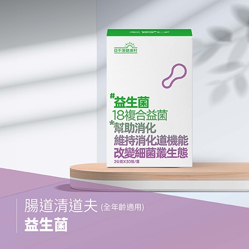 18複合益生菌-腸道清道夫 2 未命名 706