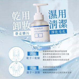 雙效洗卸凝露 300ml-1瓶