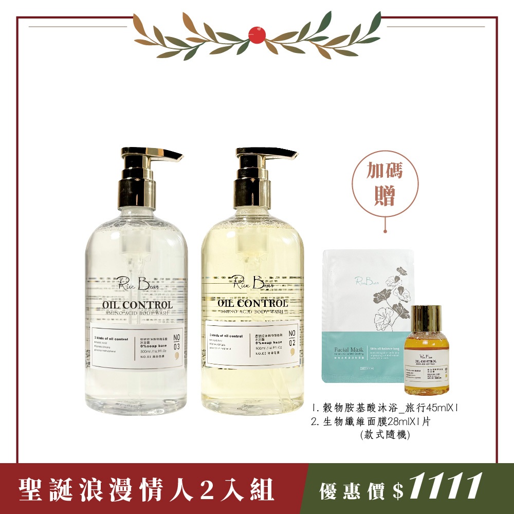 2入|聖誕浪漫情人組|穀物沐浴露500mlX2/加贈 生物面膜X1片/加贈 穀物沐浴旅行瓶45mlx1 3 2入|聖誕浪漫情人組|穀物沐浴露500mlX2/加贈 生物面膜X1片/加贈 穀物沐浴旅行瓶45mlx1