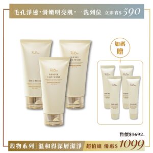 【超值必購】穀物胺基酸洗面乳3+4入組｜穀物胺基酸洗面乳_120mlX3+贈 穀物胺基酸洗面乳_旅行10mlX4