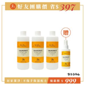 【護手潔淨｜3入分享組】葡萄柚乾洗手補充液_(300ml) X 3瓶，活動期間再加贈 同款噴霧100ml X1