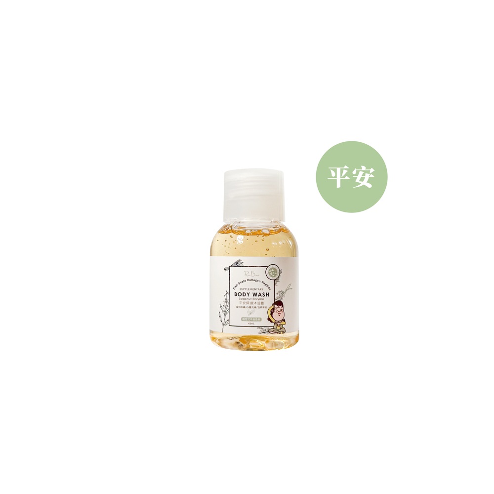 【艾草淨化系列】旅行瓶_膠原保濕沐浴露_45ml-旅行瓶|艾平安_膠原沐浴45mlX1 2 未命名 140