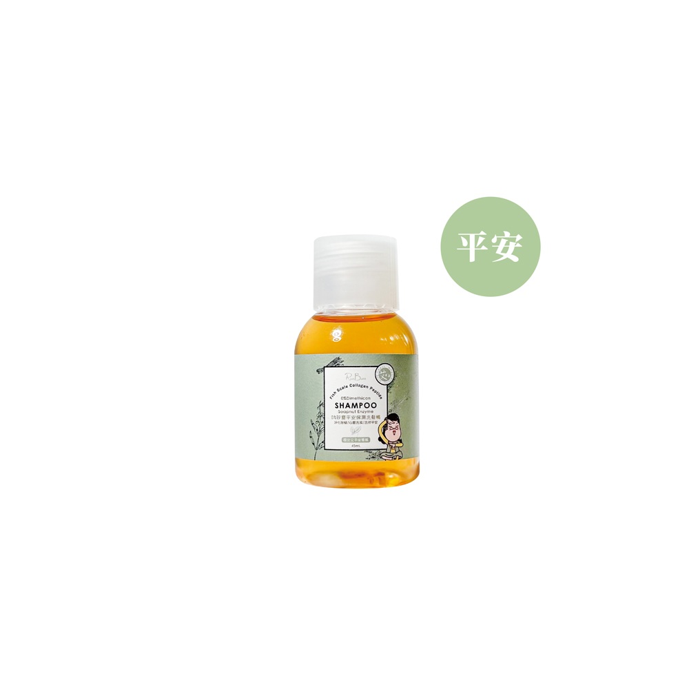 【艾草淨化系列】旅行瓶_0%矽靈膠原蛋白洗髮精_45ml-旅行瓶|艾平安_膠原洗髮精45mlX1 3 【艾草淨化系列】旅行瓶_0%矽靈膠原蛋白洗髮精_45ml-旅行瓶|艾平安_膠原洗髮精45mlX1