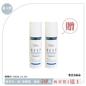 【限量買1送1】【趁秋冬全身白回來】逆黑瓷肌穀物精華液35ml （到期日2026.11.01）