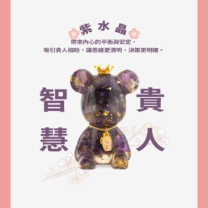 【Hourrae荷萊】招桃花好運晶熊 桃花吊牌 水晶擺件 (單入)-紫水晶