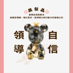 【Hourrae荷萊】招桃花好運晶熊 桃花吊牌 水晶擺件 (單入)-黑髮晶
