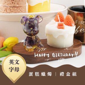 【Hourrae荷萊】招財好運晶熊 客製英語字母 造型蛋糕蠟燭 水晶擺件 生日禮 交換禮物