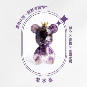 【Hourrae荷萊】招財好運晶熊 水晶擺件 (單入)- 紫水晶|智慧x貴人