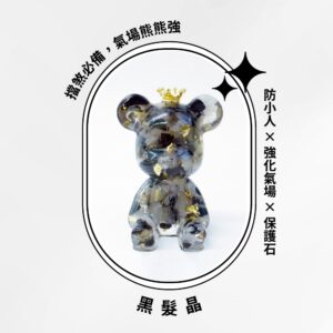 【Hourrae荷萊】招財好運晶熊 客製字母 水晶擺件- 黑髮晶|領導x自信 (商品須預購約12/19號開始出貨)