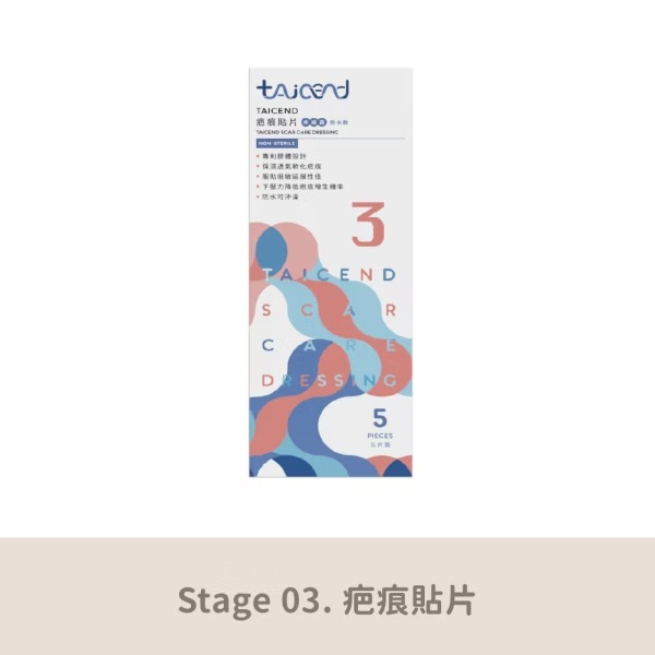 Stage3 疤痕貼片 3 Stage3 疤痕貼片
