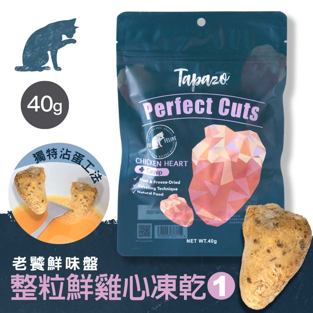 【老饕鮮味盤】#1 整粒鮮雞心 40克(貓零食)(貓凍乾) 2 未命名 446