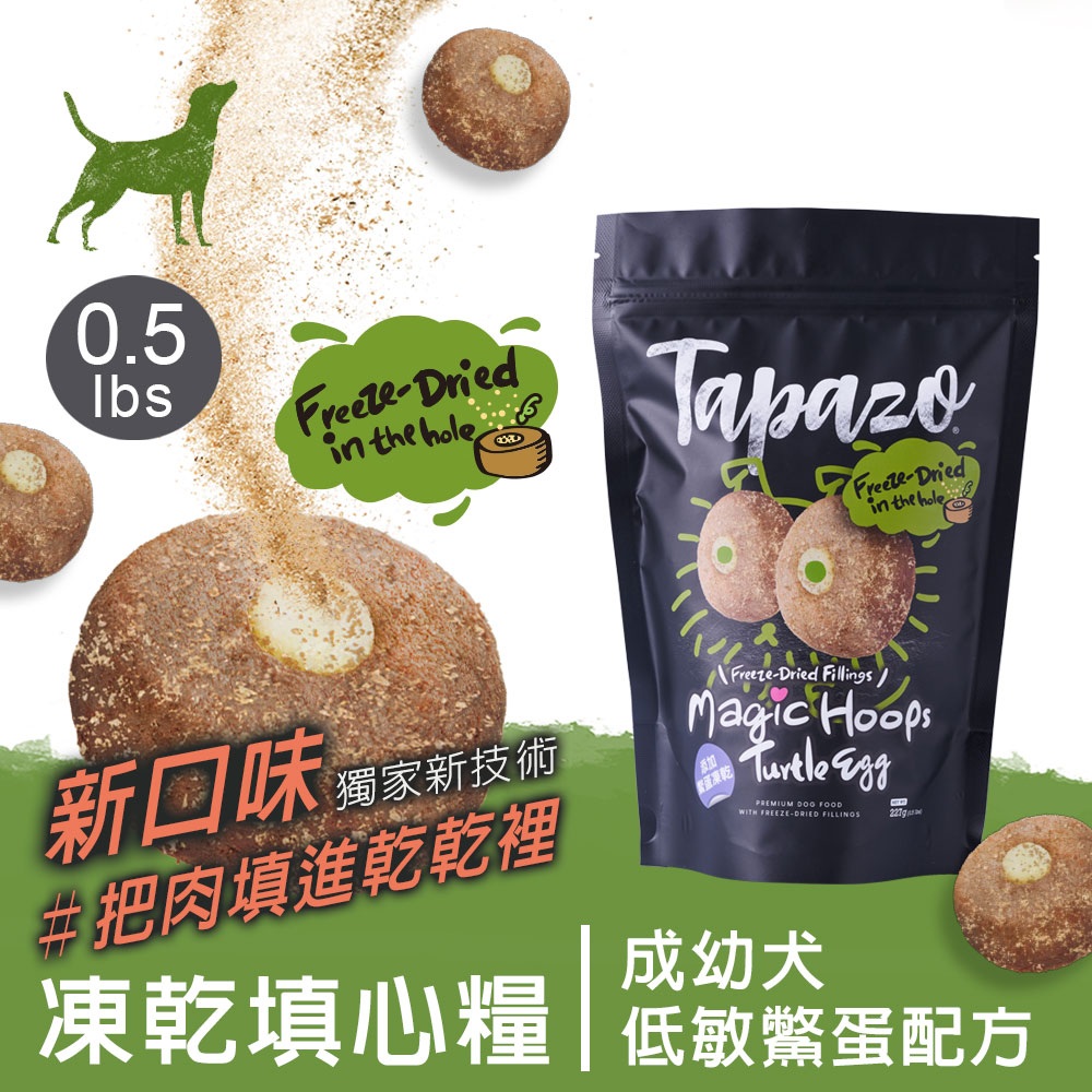 【凍乾填心糧】成幼犬低敏鱉蛋配方 0.5磅(227克)(狗飼料)(皮毛保健) 3 【凍乾填心糧】成幼犬低敏鱉蛋配方 0.5磅(227克)(狗飼料)(皮毛保健)