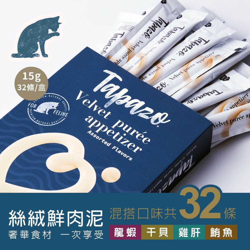 【絲絨鮮肉泥】貓用綜合盒裝組 15克(32入/盒)(貓零食)(貓肉泥) 3 【絲絨鮮肉泥】貓用綜合盒裝組 15克(32入/盒)(貓零食)(貓肉泥)
