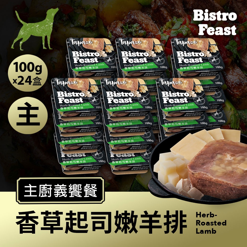 【主廚義饗餐】#4 香草起司嫩羊排 100克(24盒/箱)(狗罐頭)(狗主食罐) 3 【主廚義饗餐】#4 香草起司嫩羊排 100克(24盒/箱)(狗罐頭)(狗主食罐)
