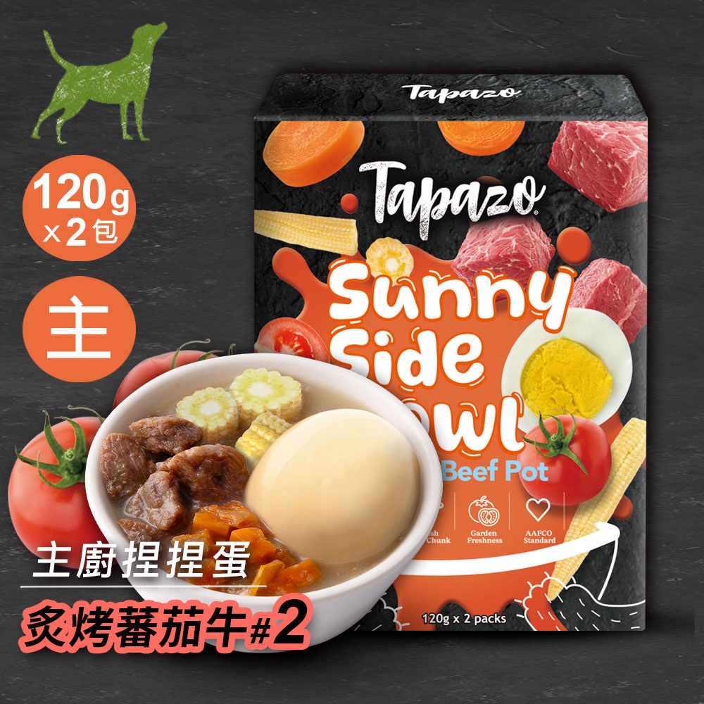 【主廚捏捏蛋】#2 炙烤番茄牛 120克(2包/盒)(狗餐包)(狗主食餐包) 2 未命名 495