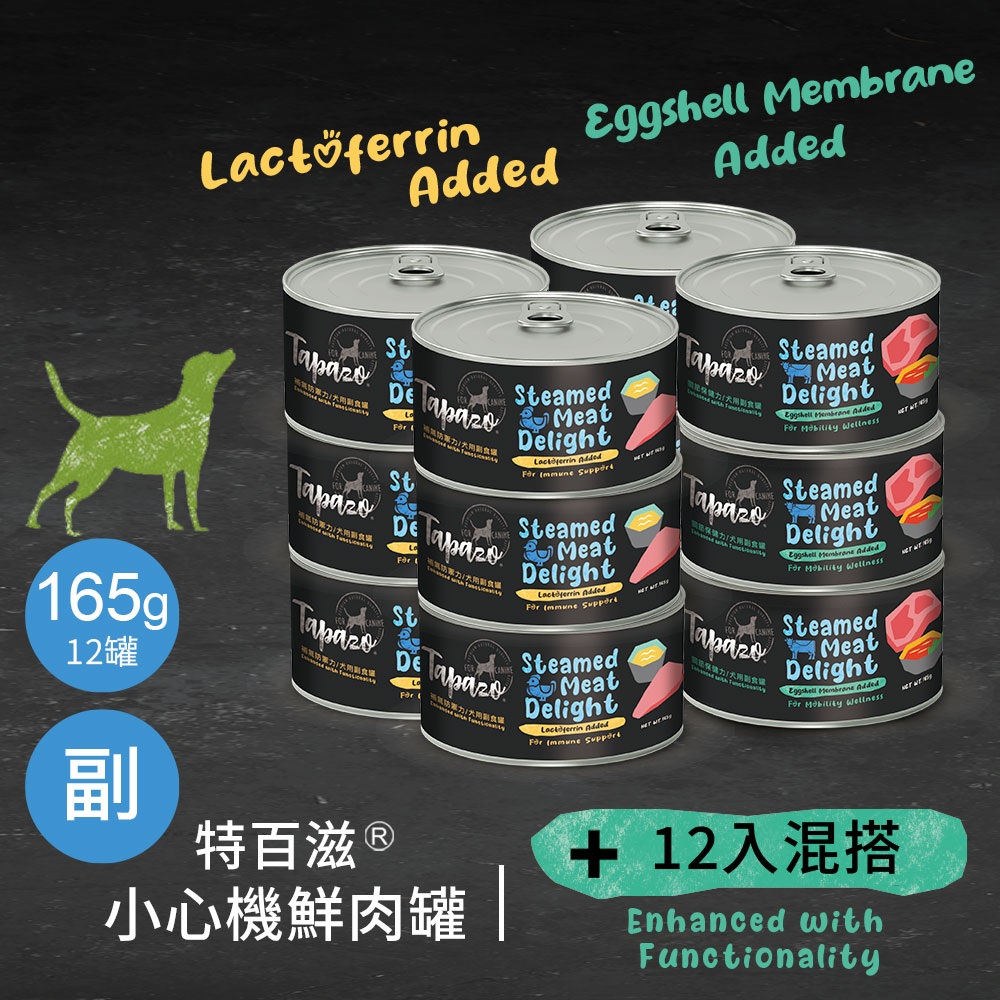 【小心機鮮肉罐】混搭12罐組 165克(不挑款)(狗罐頭)(狗副食罐) 2 未命名 497