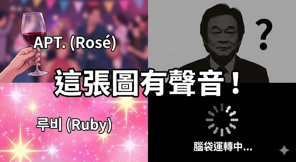 🎧 2025年度回顧:血洗社交媒體的 TOP 10 洗腦神曲!你被哪首神曲「寄生」了? 2 血洗社交媒體的 TOP 10 洗腦神曲