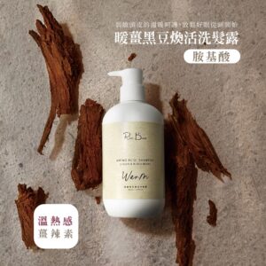 暖薑黑豆煥活洗髮露_500ml｜無矽靈添加｜幫助舒活熱循環｜溫暖好眠