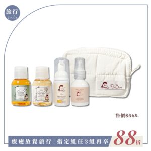 平安輕旅｜艾淨化膠原5入旅行組（艾平安洗髮45ml、艾平安沐浴45ml、卸洗兩用30ml、身體乳45ml、米豆小棉襖外出防水包(純包)Ｘ1）