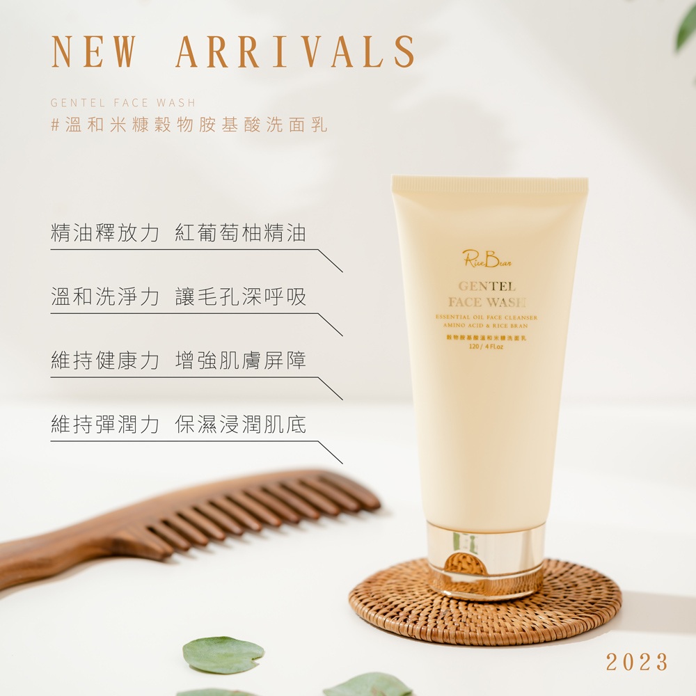 溫和米糠穀物胺基酸洗面乳_120ml|米萃X紅葡萄柚 喚醒肌膚給予活力 2 未命名 58