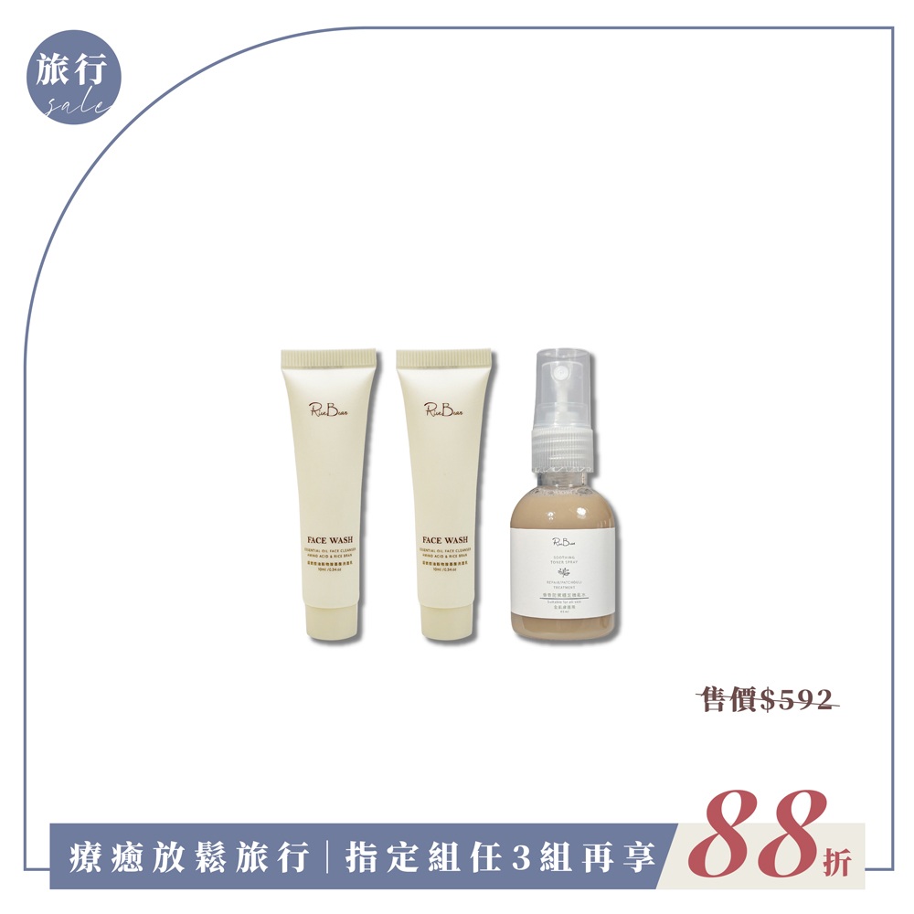 質感淨護3入旅行組(穀物洗面10mlX2、機能水45mlX1) 3 質感淨護3入旅行組(穀物洗面10mlX2、機能水45mlX1)