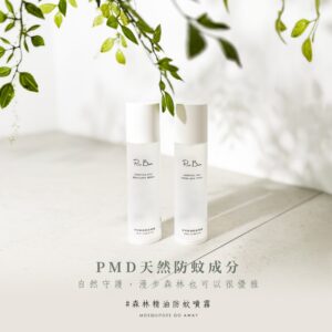 【限時加購】森林精油防蚊噴霧＿100ml｜PMDX精油 打造蚊蟲不靠近生活圈