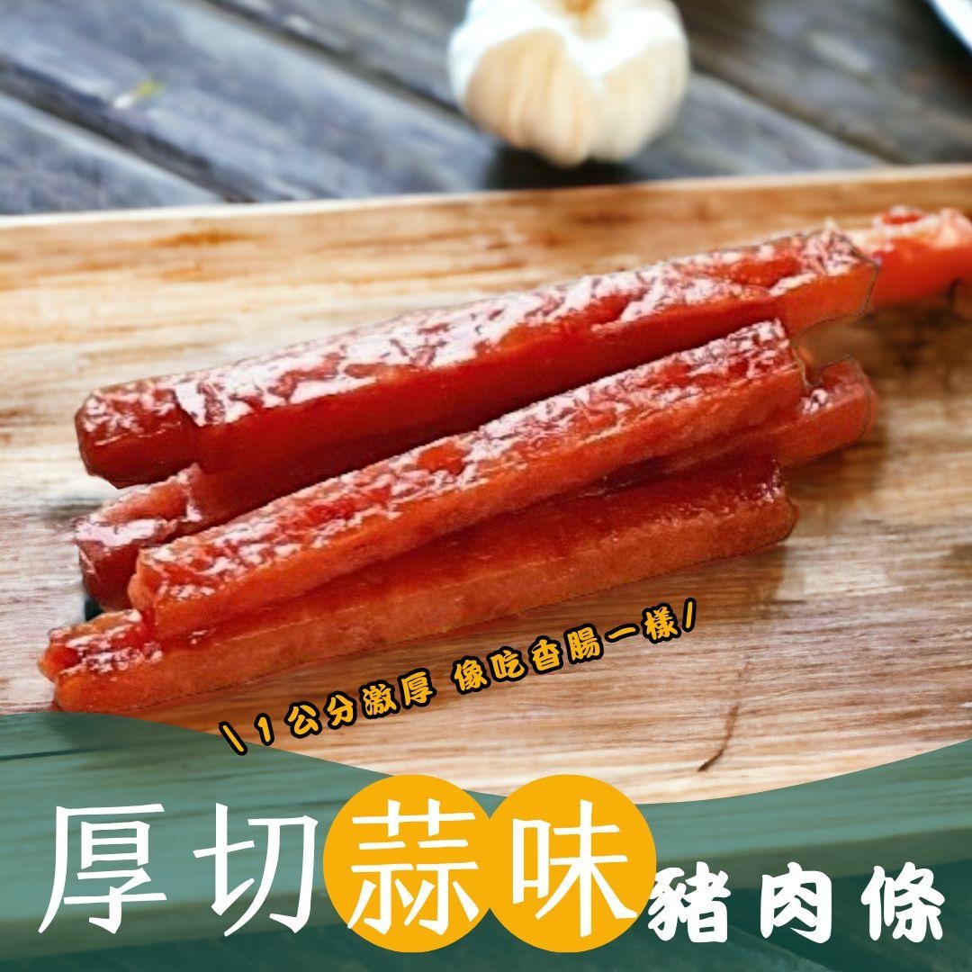 【一味坊】 爆汁蒜味厚切豬肉條(280g) 1 未命名 19