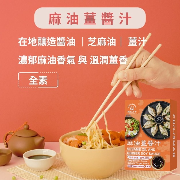 【辣味豆哥】 【麻油薑醬汁】 拌麵醬、醬汁、醬油、涼麵醬、沙拉醬 Sesame Oil and Ginger Soy Sauce 2 未命名 30