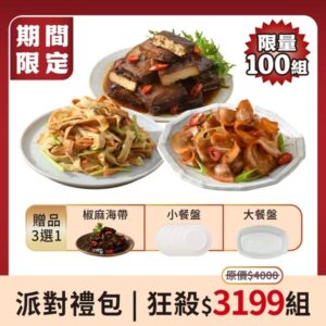 【島瓜滷味】 經典滷香大拼盤(派對禮包)