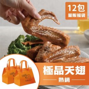 【島瓜滷味】 現省300元 !↘極品天翅 超划算量販袋 超值囤貨組