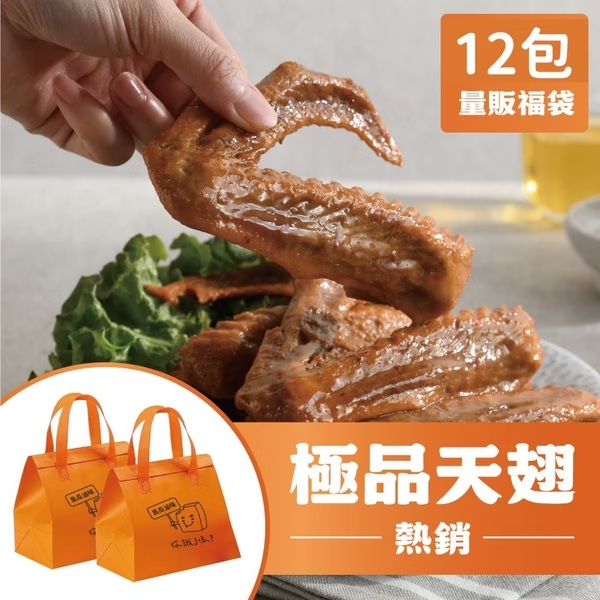 【島瓜滷味】 現省300元 !↘極品天翅 超划算量販袋 超值囤貨組 3 【島瓜滷味】 現省300元 !↘極品天翅 超划算量販袋 超值囤貨組