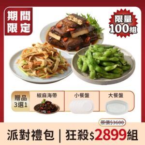 【島瓜滷味】 毛豆清爽大拼盤(派對禮包)