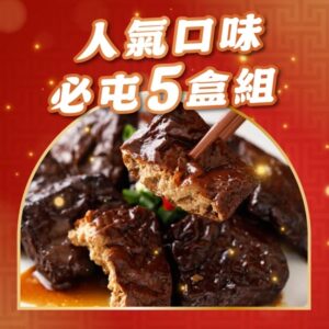 【島瓜滷味】 東坡島瓜5盒組(過年必囤)