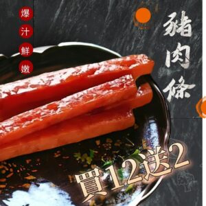 【美安專屬🔥每日一物】 【一味坊】  爆汁豬肉乾（180g任選12包送2包） 優惠限定