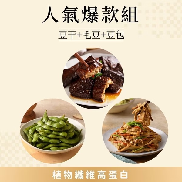 【島瓜滷味】 高蛋白滷味人氣爆款組❤ 煙燻豆包 / 東坡島瓜 / 翡翠毛豆 2 未命名 77