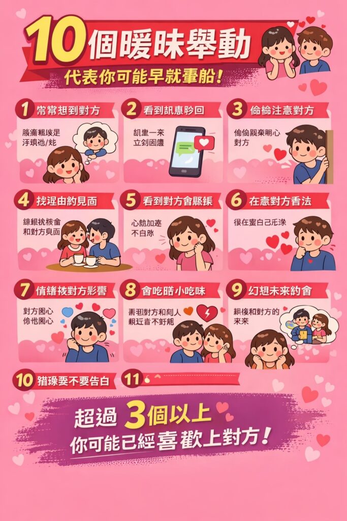 白色情人節想告白？出現「10個曖昧舉動」代表可能早就暈船！戀愛暈船指數測驗超準測出你是不是喜歡一個人